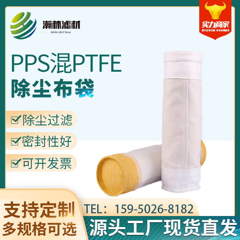 PPS混PTFE