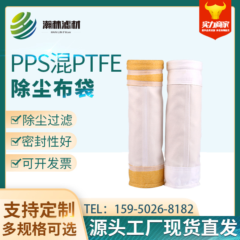 PPS混PTFE