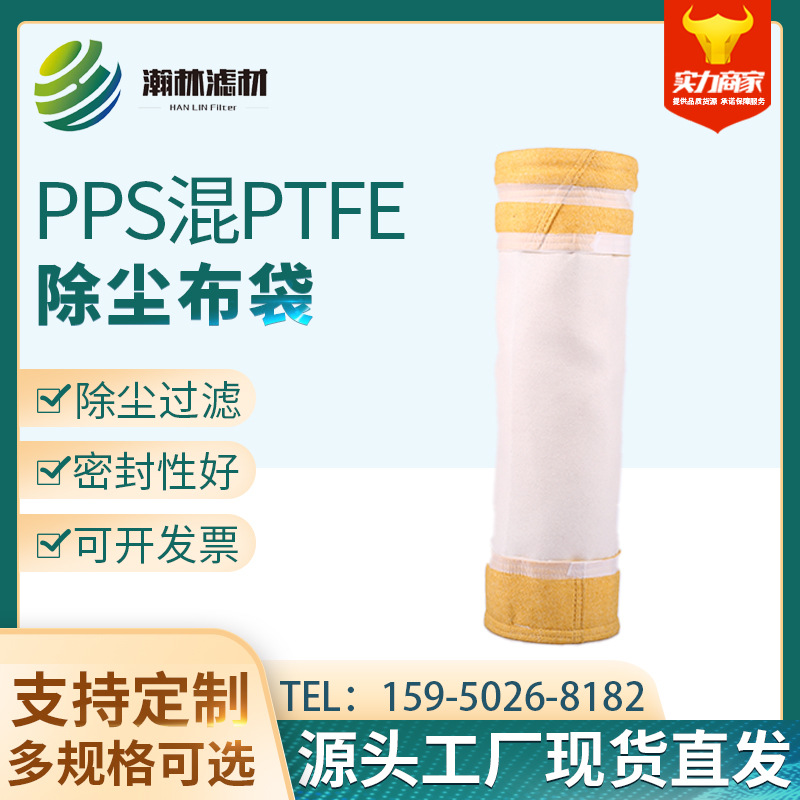 PPS混PTFE